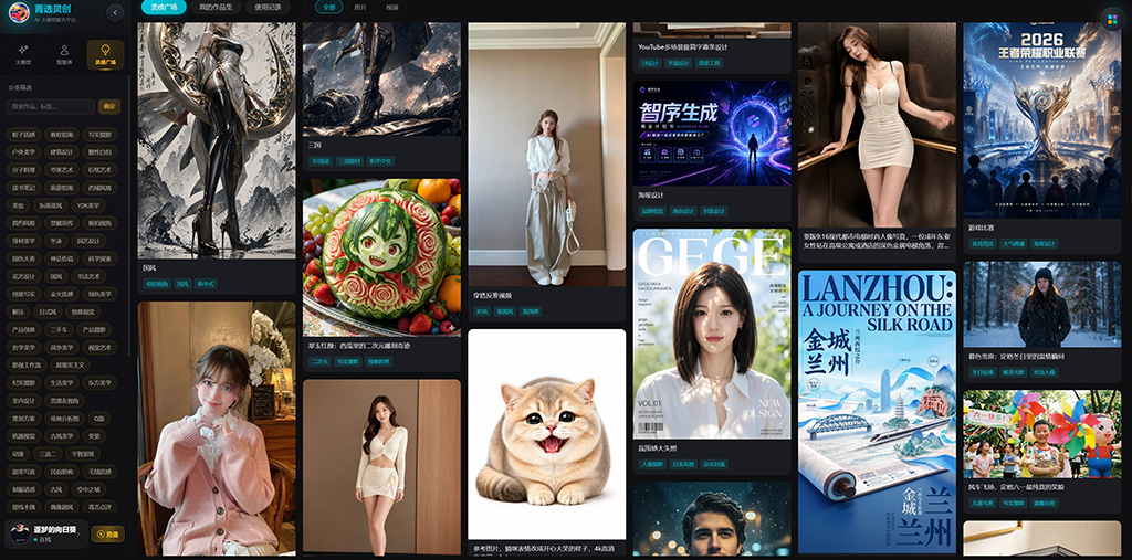 AI智能灵感工场效果图